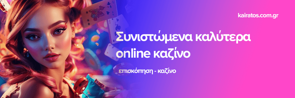 Οδηγός για Online Καζίνο Κριτικές και Συμβουλές 385378771